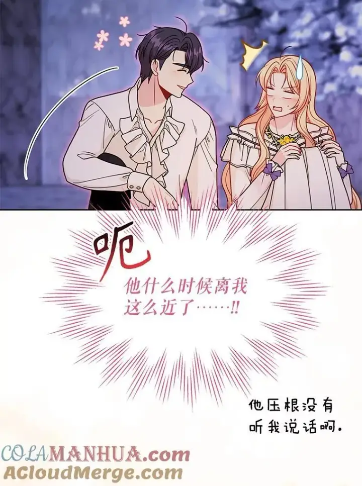 漫画《我把竹马养黑化》92.不会留你一个人第46张图