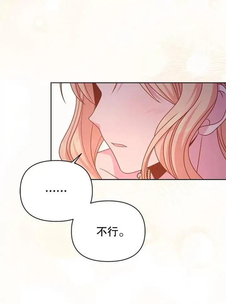 漫画《我把竹马养黑化》92.不会留你一个人第47张图