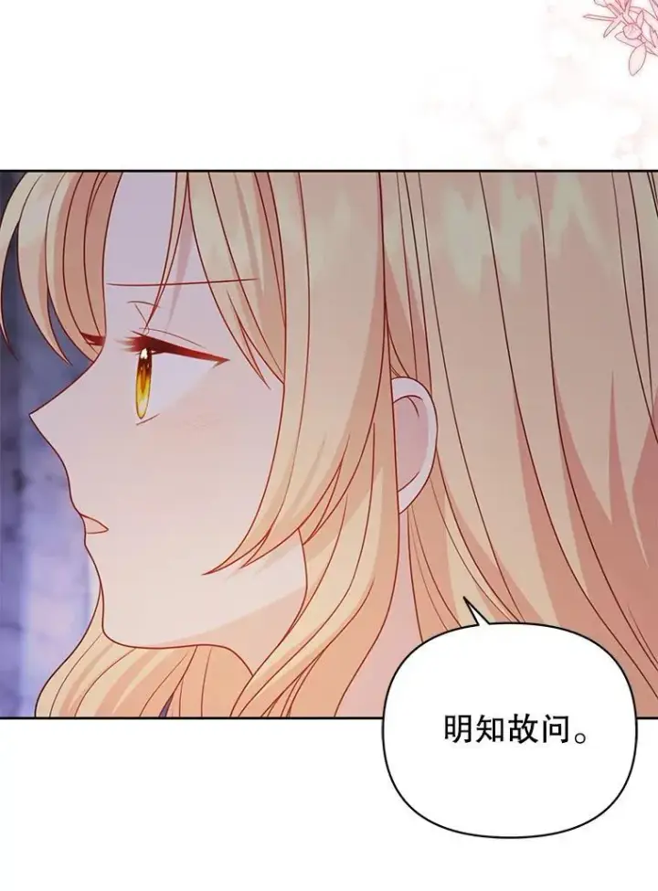 漫画《我把竹马养黑化》92.不会留你一个人第54张图