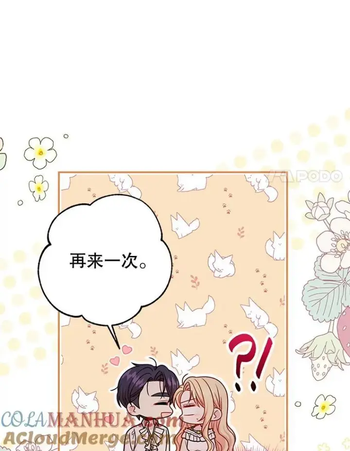 漫画《我把竹马养黑化》92.不会留你一个人第55张图