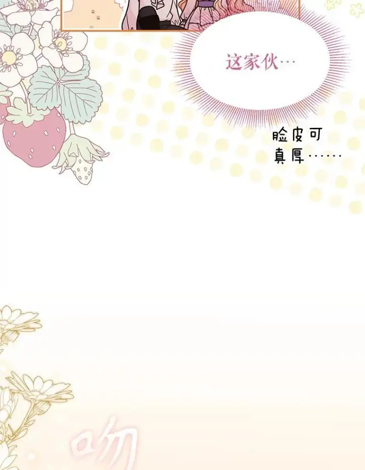 漫画《我把竹马养黑化》92.不会留你一个人第56张图