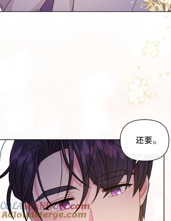 漫画《我把竹马养黑化》92.不会留你一个人第58张图