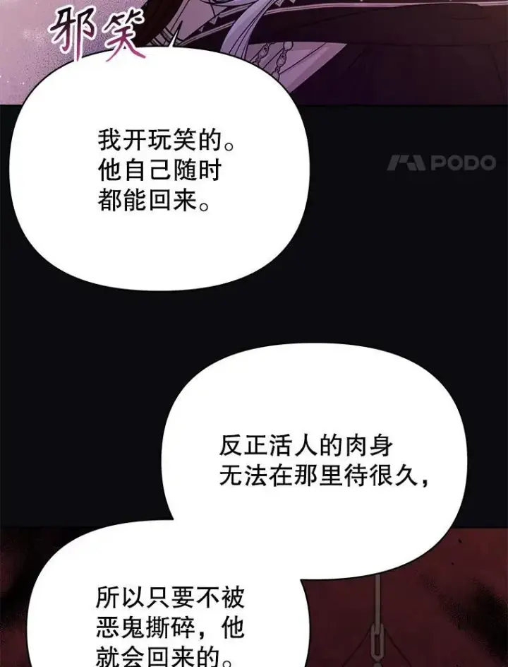 漫画《我把竹马养黑化》92.不会留你一个人第78张图