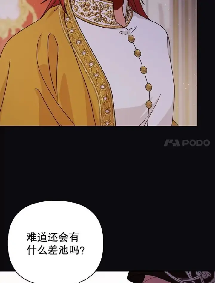 漫画《我把竹马养黑化》92.不会留你一个人第81张图