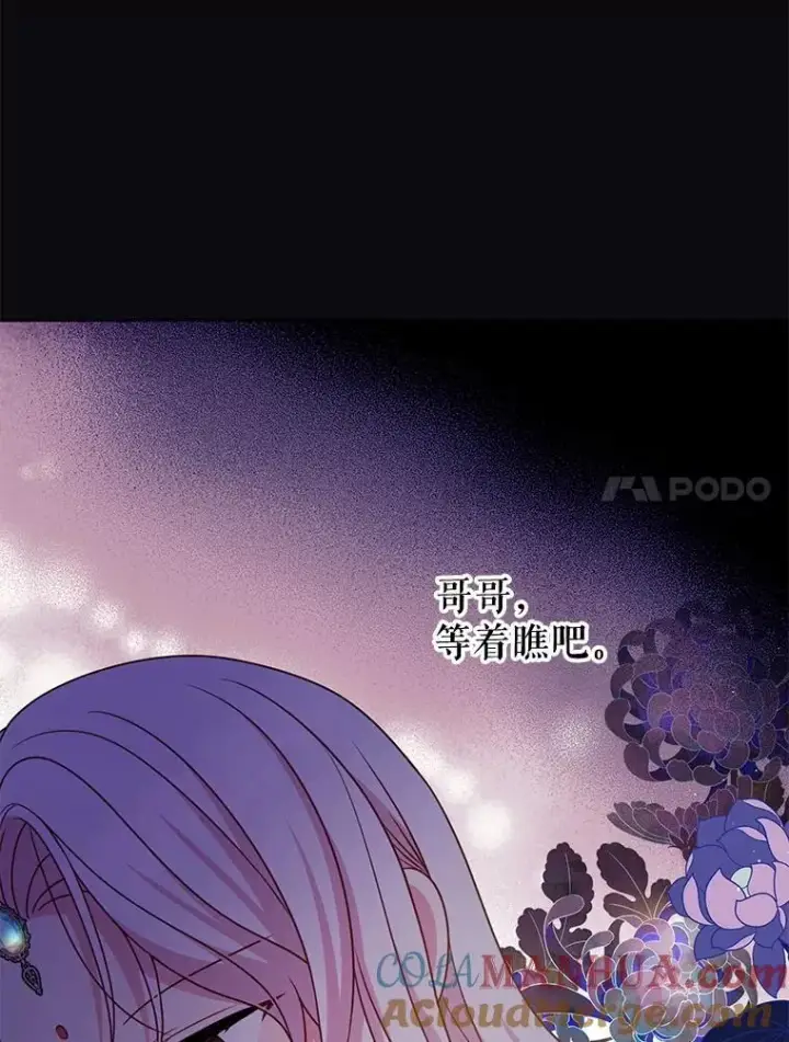 漫画《我把竹马养黑化》92.不会留你一个人第94张图