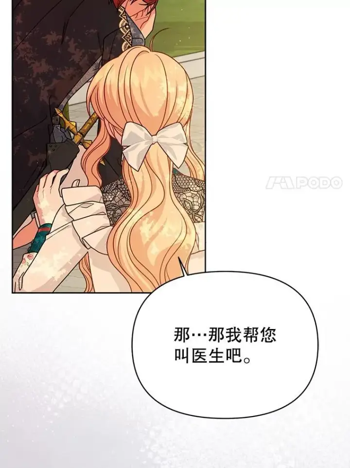 漫画《我把竹马养黑化》97.我们结婚吧第17张图
