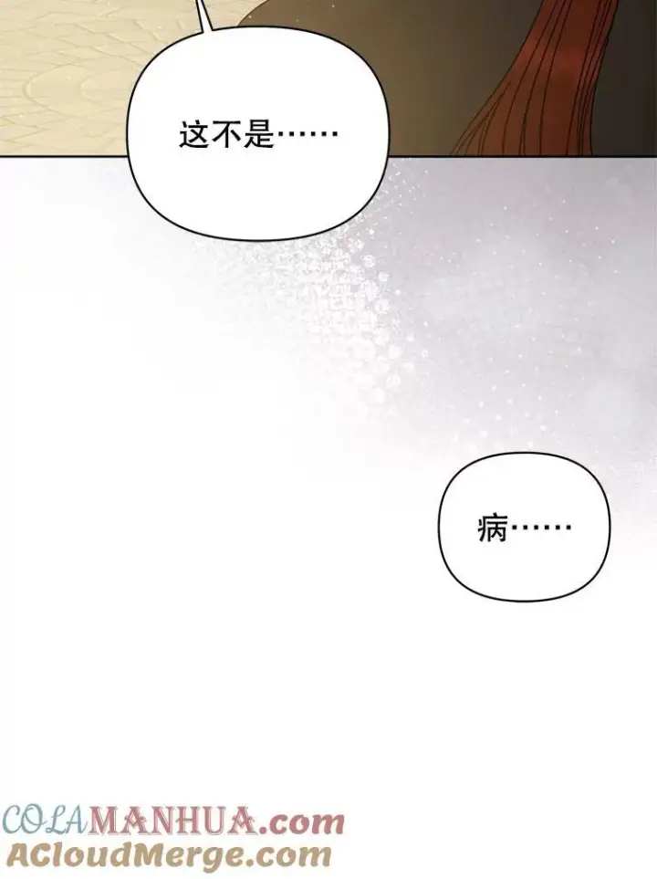 漫画《我把竹马养黑化》97.我们结婚吧第19张图