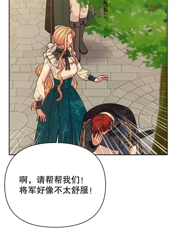 漫画《我把竹马养黑化》97.我们结婚吧第21张图