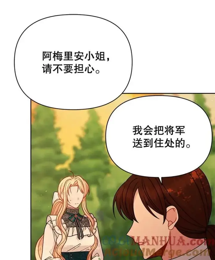 漫画《我把竹马养黑化》97.我们结婚吧第22张图