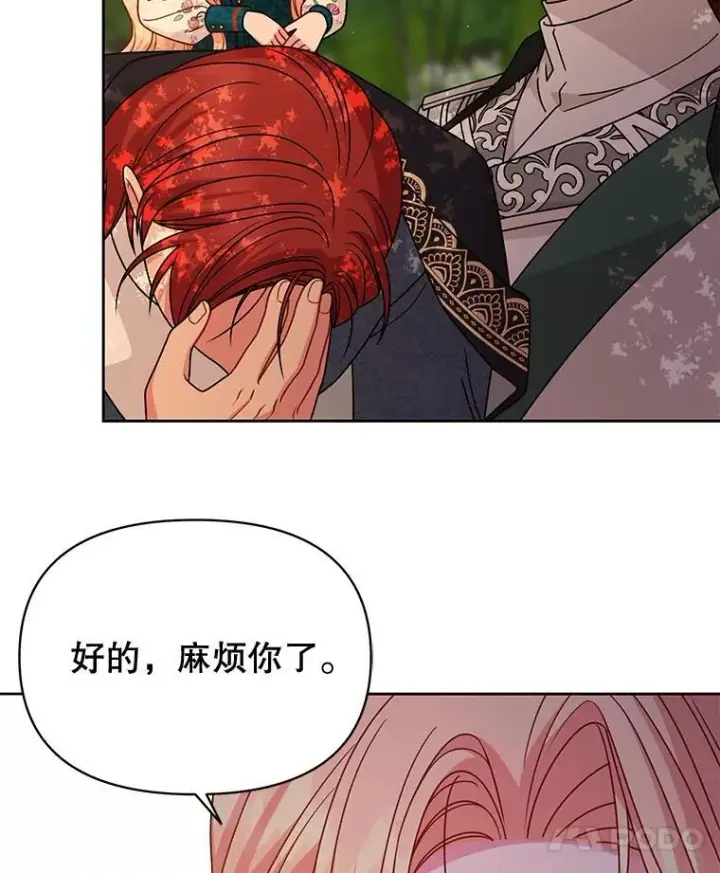 漫画《我把竹马养黑化》97.我们结婚吧第23张图