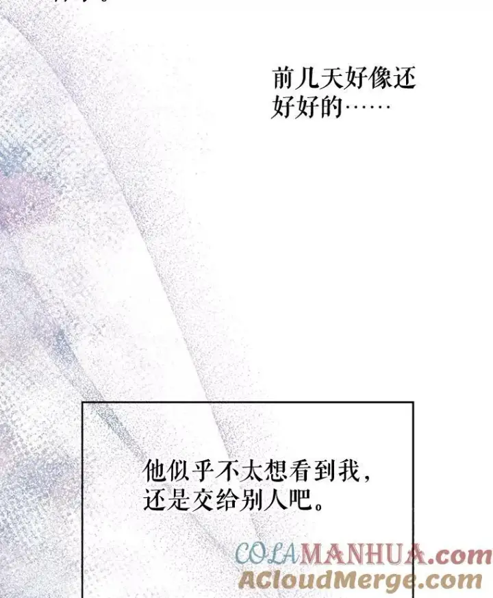 漫画《我把竹马养黑化》97.我们结婚吧第25张图