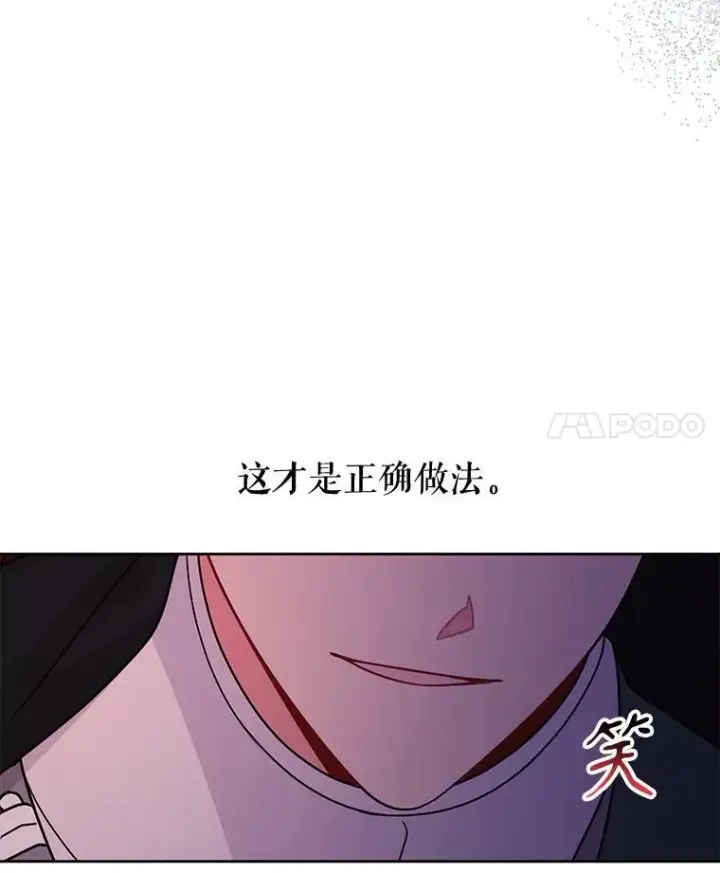 漫画《我把竹马养黑化》97.我们结婚吧第27张图