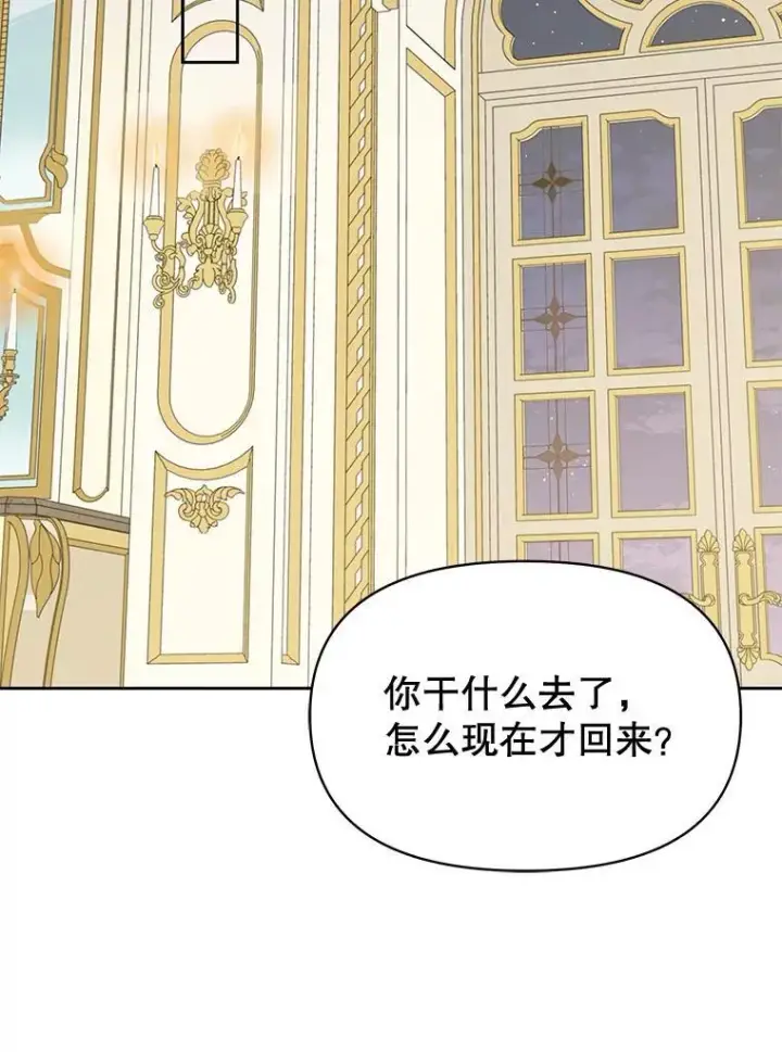 漫画《我把竹马养黑化》97.我们结婚吧第33张图