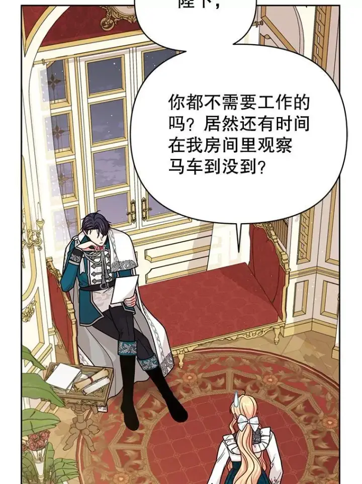 漫画《我把竹马养黑化》97.我们结婚吧第36张图