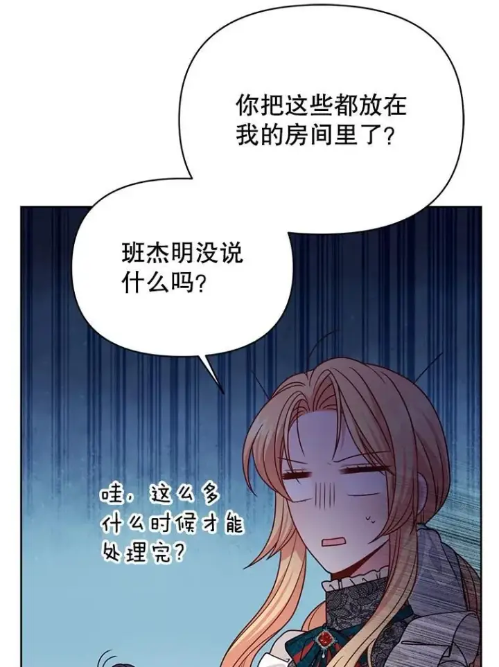 漫画《我把竹马养黑化》97.我们结婚吧第39张图