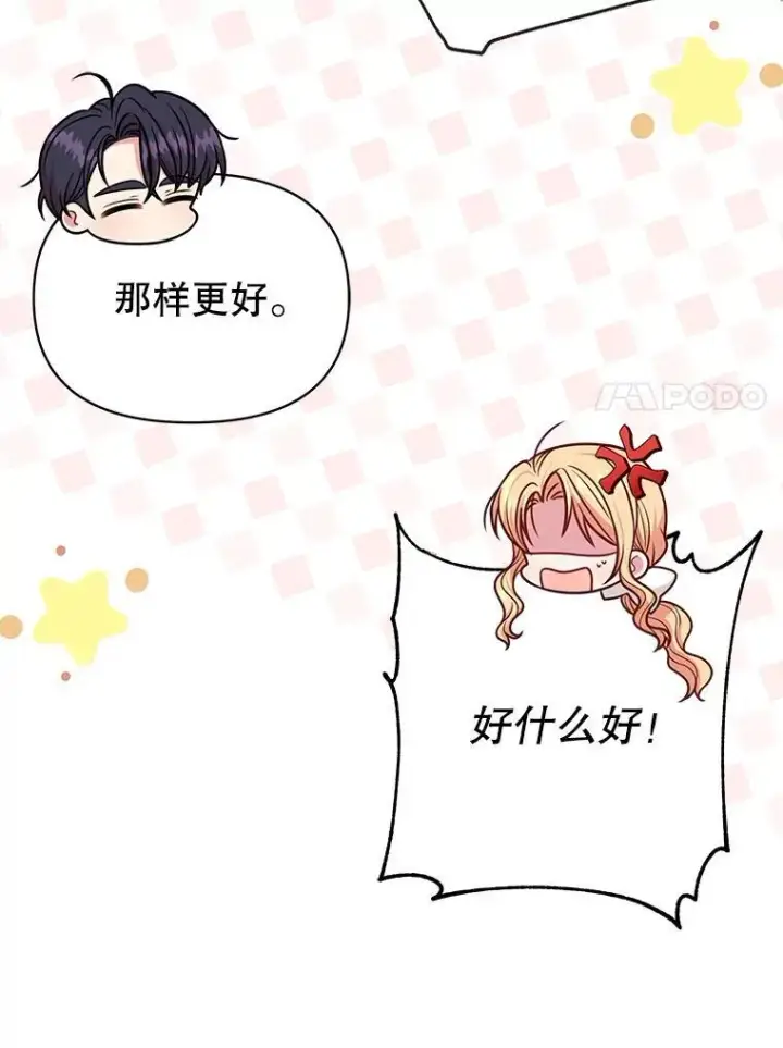 漫画《我把竹马养黑化》97.我们结婚吧第41张图