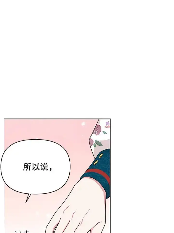 漫画《我把竹马养黑化》97.我们结婚吧第42张图