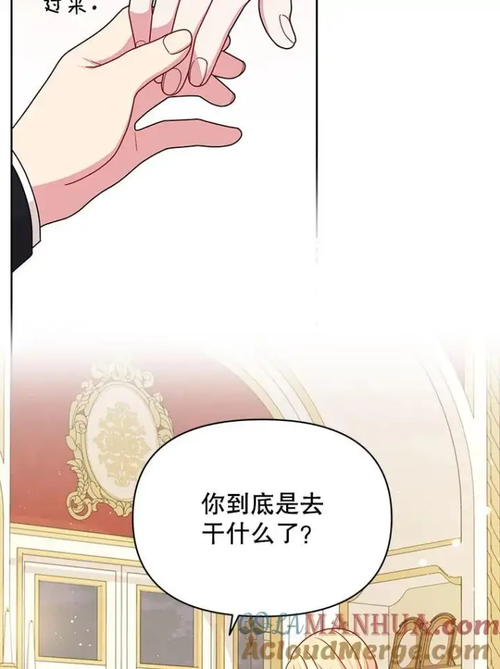 漫画《我把竹马养黑化》97.我们结婚吧第43张图