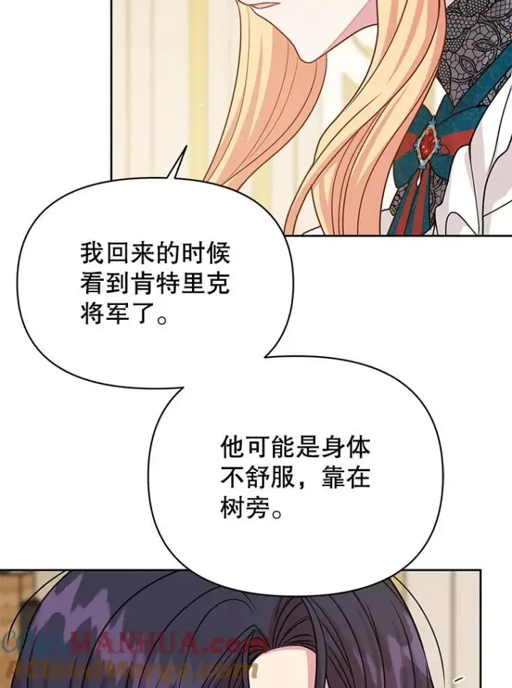 漫画《我把竹马养黑化》97.我们结婚吧第46张图