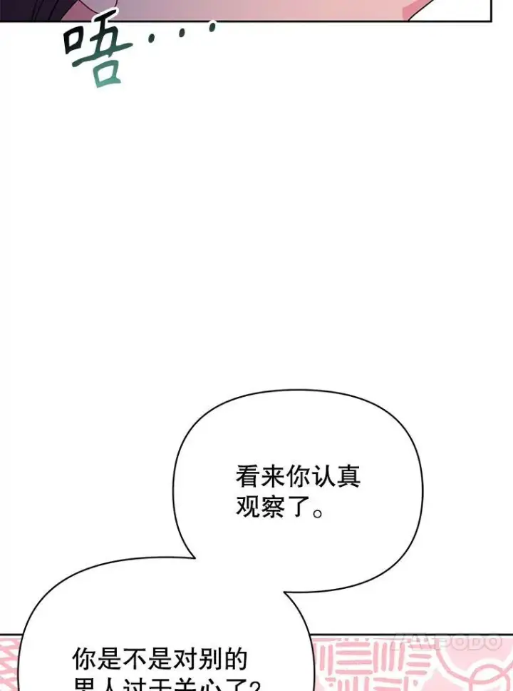 漫画《我把竹马养黑化》97.我们结婚吧第50张图