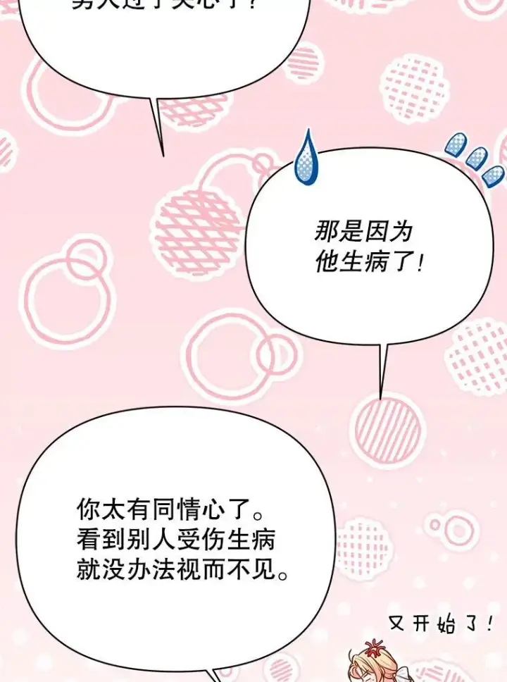 漫画《我把竹马养黑化》97.我们结婚吧第51张图