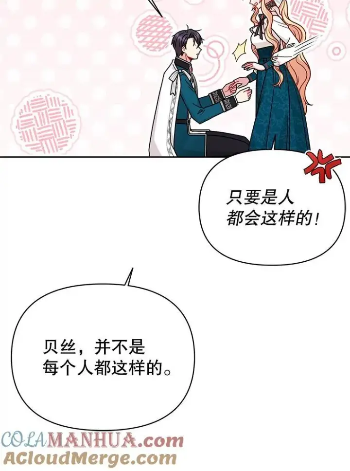 漫画《我把竹马养黑化》97.我们结婚吧第52张图