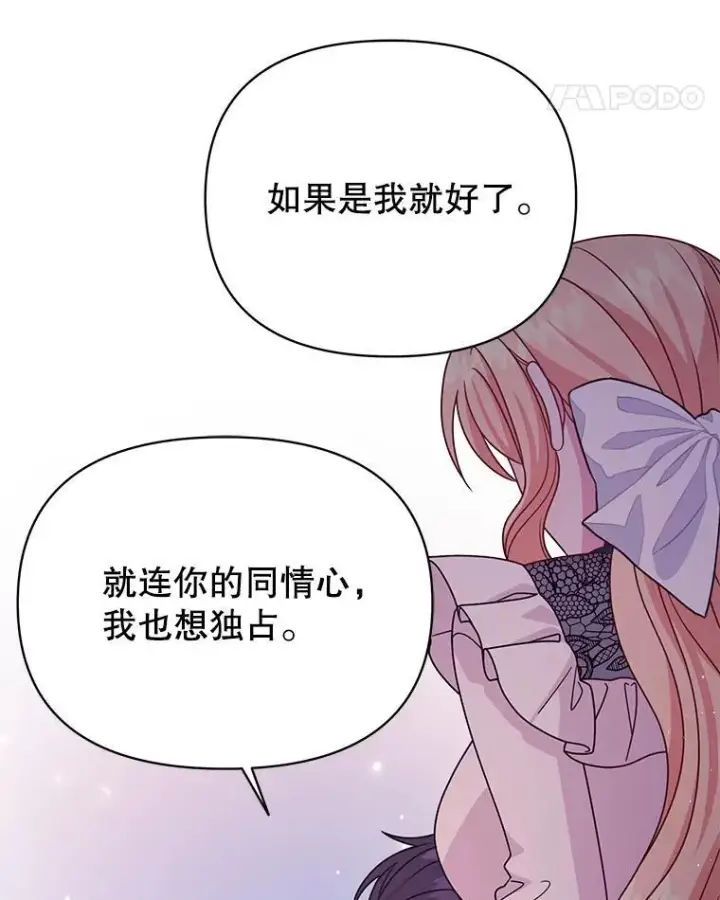 漫画《我把竹马养黑化》97.我们结婚吧第54张图