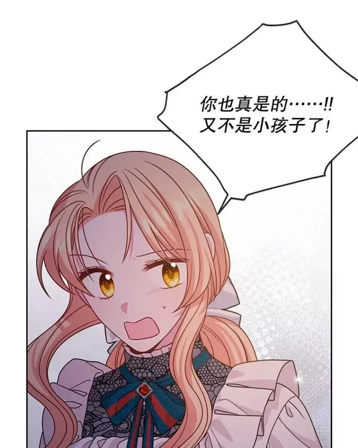 漫画《我把竹马养黑化》97.我们结婚吧第56张图