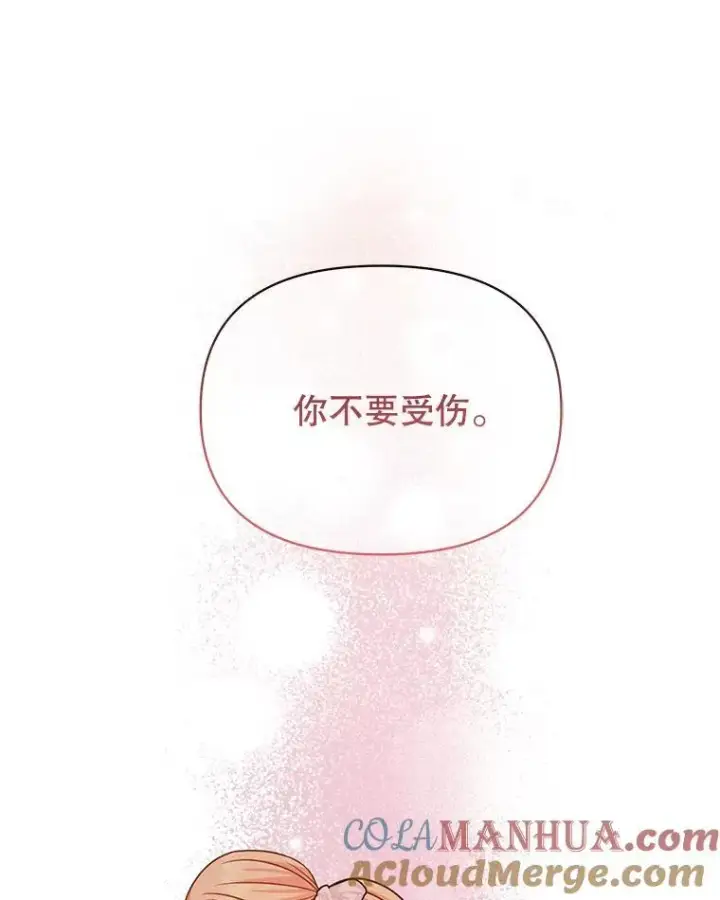 漫画《我把竹马养黑化》97.我们结婚吧第58张图