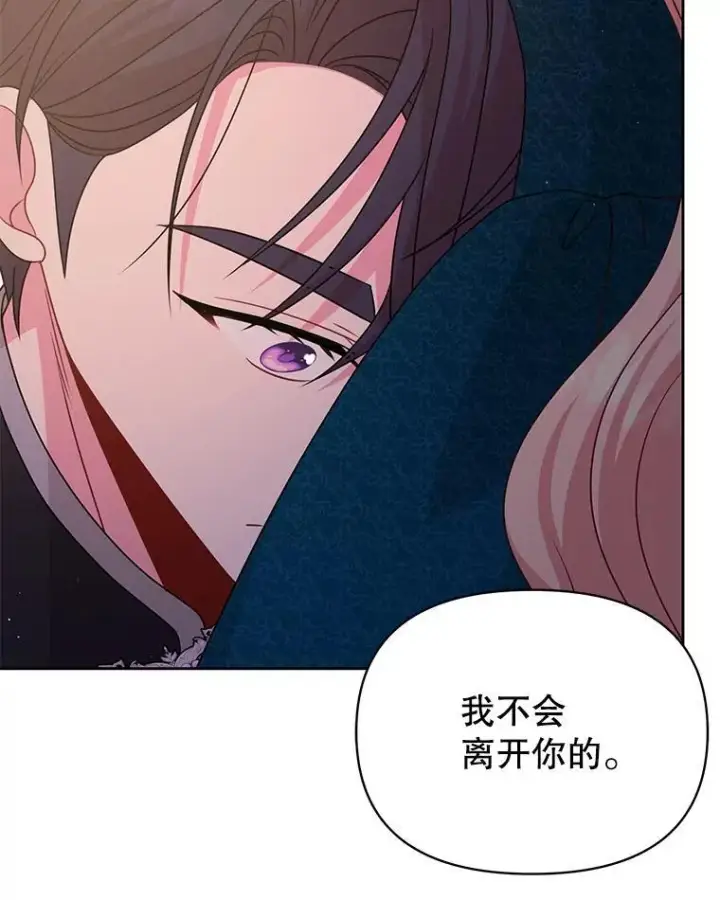 漫画《我把竹马养黑化》97.我们结婚吧第62张图