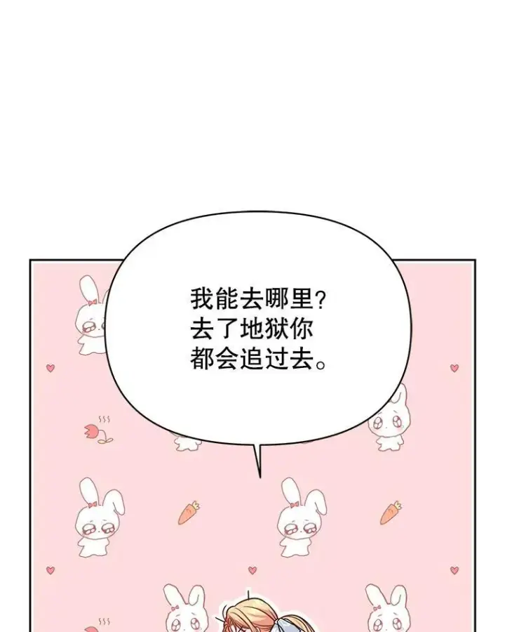 漫画《我把竹马养黑化》97.我们结婚吧第63张图