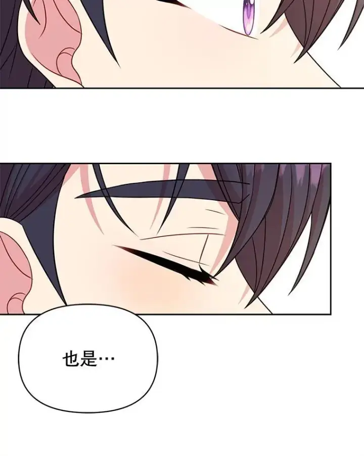 漫画《我把竹马养黑化》97.我们结婚吧第65张图