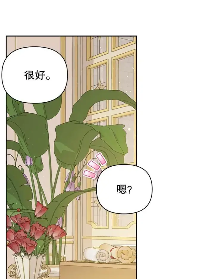 漫画《我把竹马养黑化》97.我们结婚吧第66张图