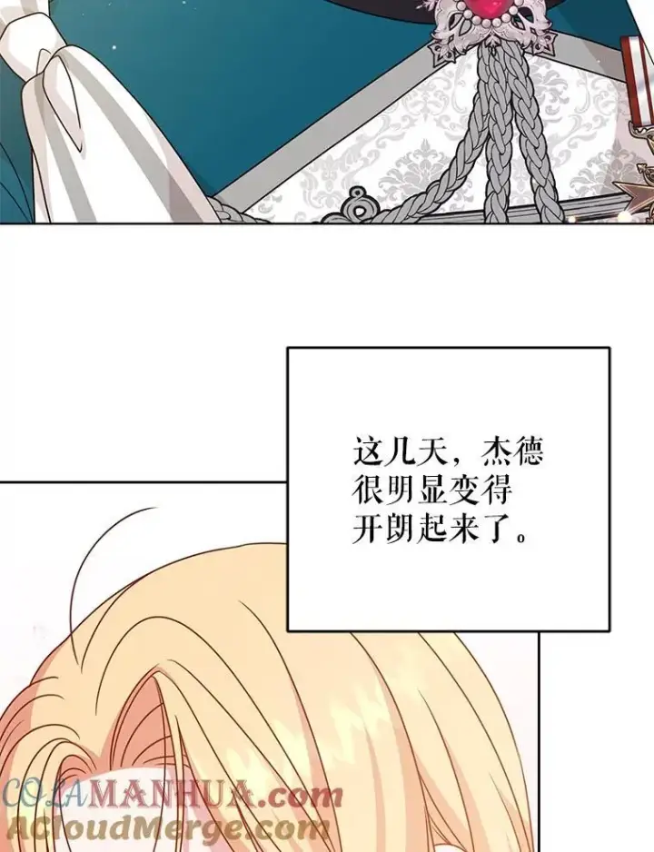 漫画《我把竹马养黑化》97.我们结婚吧第70张图