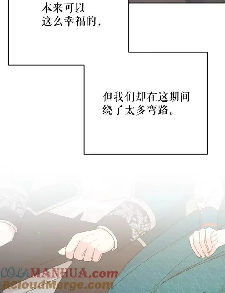漫画《我把竹马养黑化》97.我们结婚吧第73张图