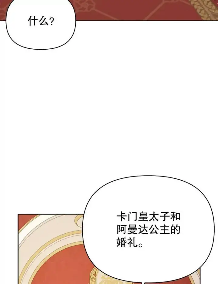 漫画《我把竹马养黑化》97.我们结婚吧第75张图