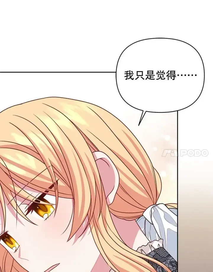漫画《我把竹马养黑化》97.我们结婚吧第77张图
