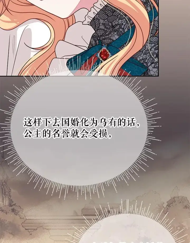 漫画《我把竹马养黑化》97.我们结婚吧第78张图