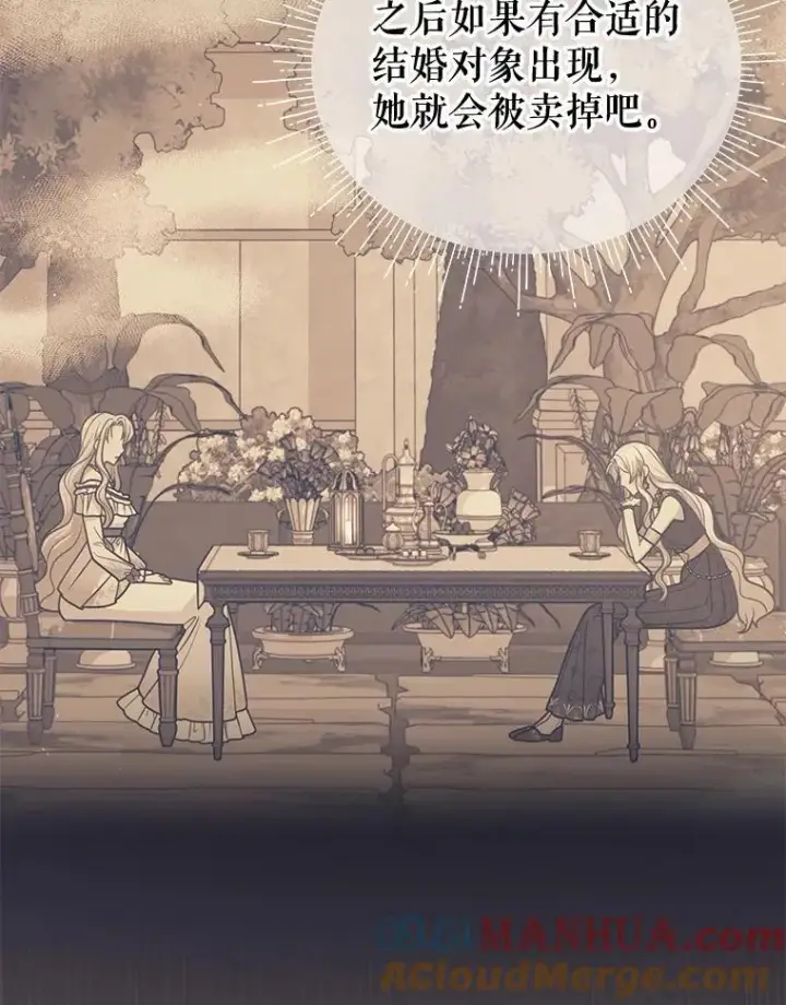 漫画《我把竹马养黑化》97.我们结婚吧第79张图