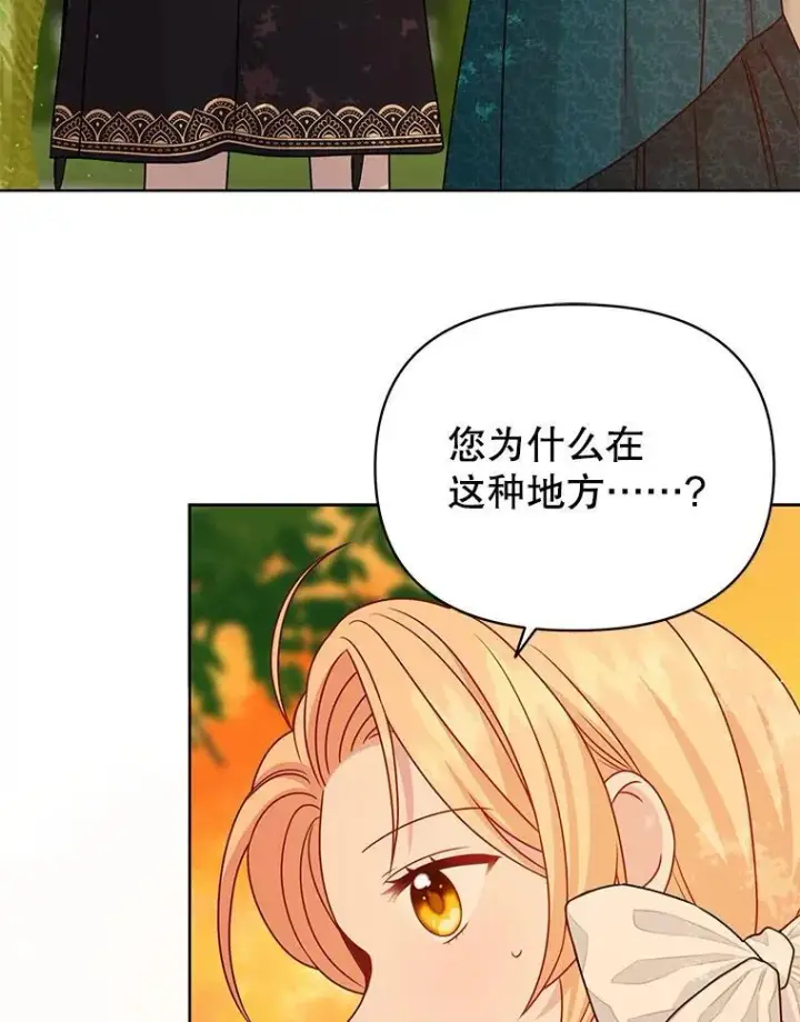 漫画《我把竹马养黑化》97.我们结婚吧第8张图