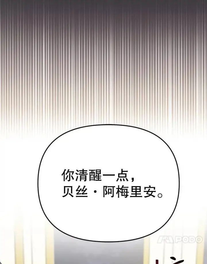 漫画《我把竹马养黑化》97.我们结婚吧第80张图
