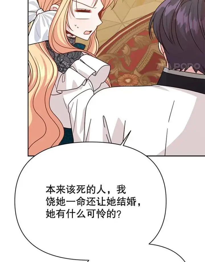 漫画《我把竹马养黑化》97.我们结婚吧第84张图