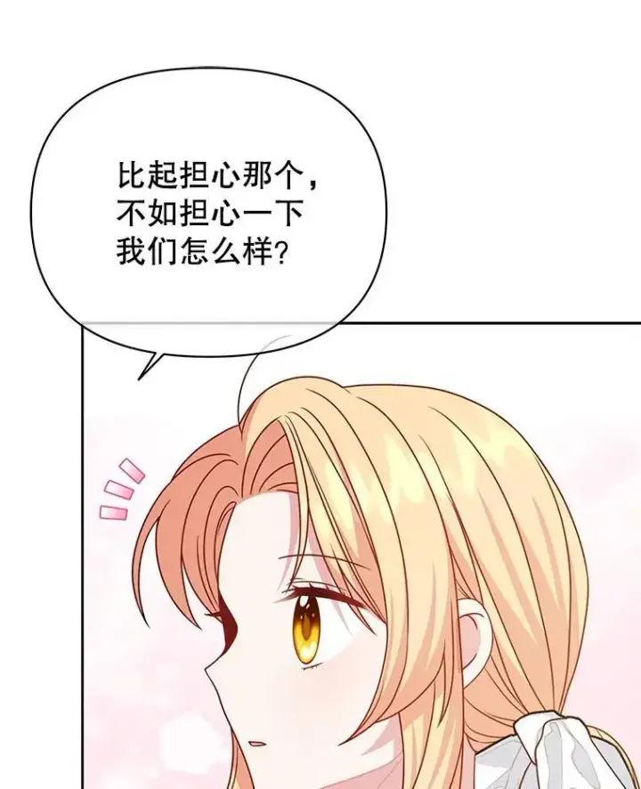 漫画《我把竹马养黑化》97.我们结婚吧第86张图