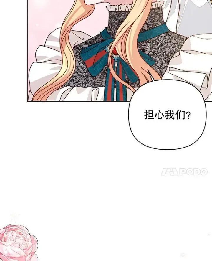 漫画《我把竹马养黑化》97.我们结婚吧第87张图