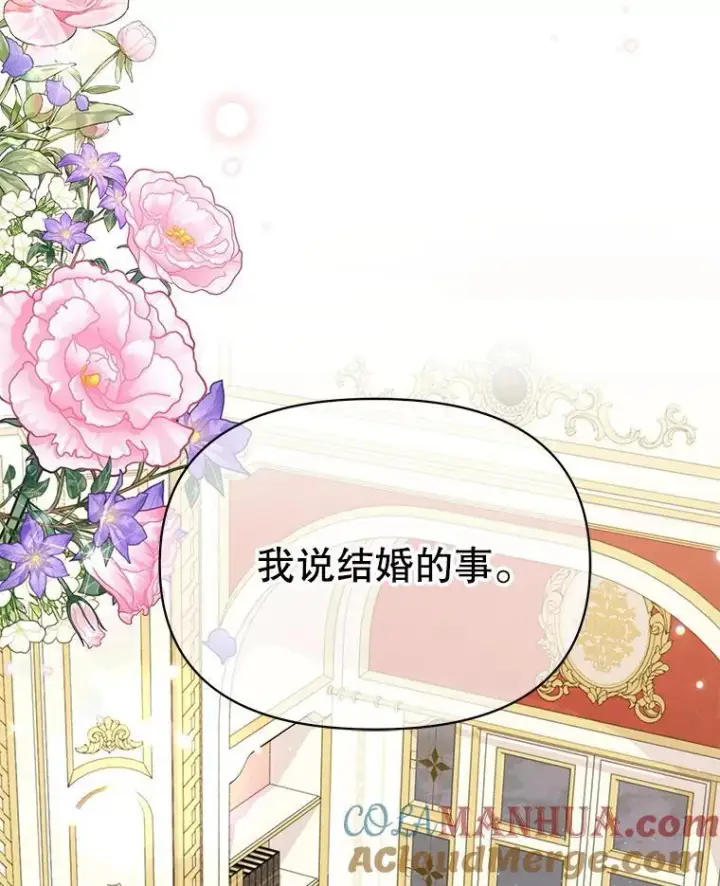 漫画《我把竹马养黑化》97.我们结婚吧第88张图