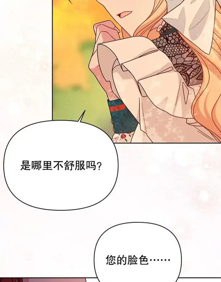 漫画《我把竹马养黑化》97.我们结婚吧第9张图