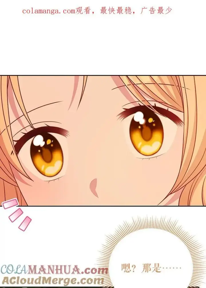 漫画《我把竹马养黑化》97.我们结婚吧第95张图