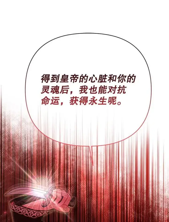漫画《我把竹马养黑化》108.交易第11张图