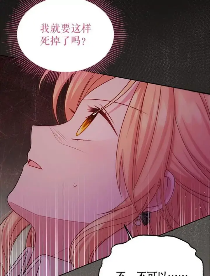漫画《我把竹马养黑化》108.交易第14张图