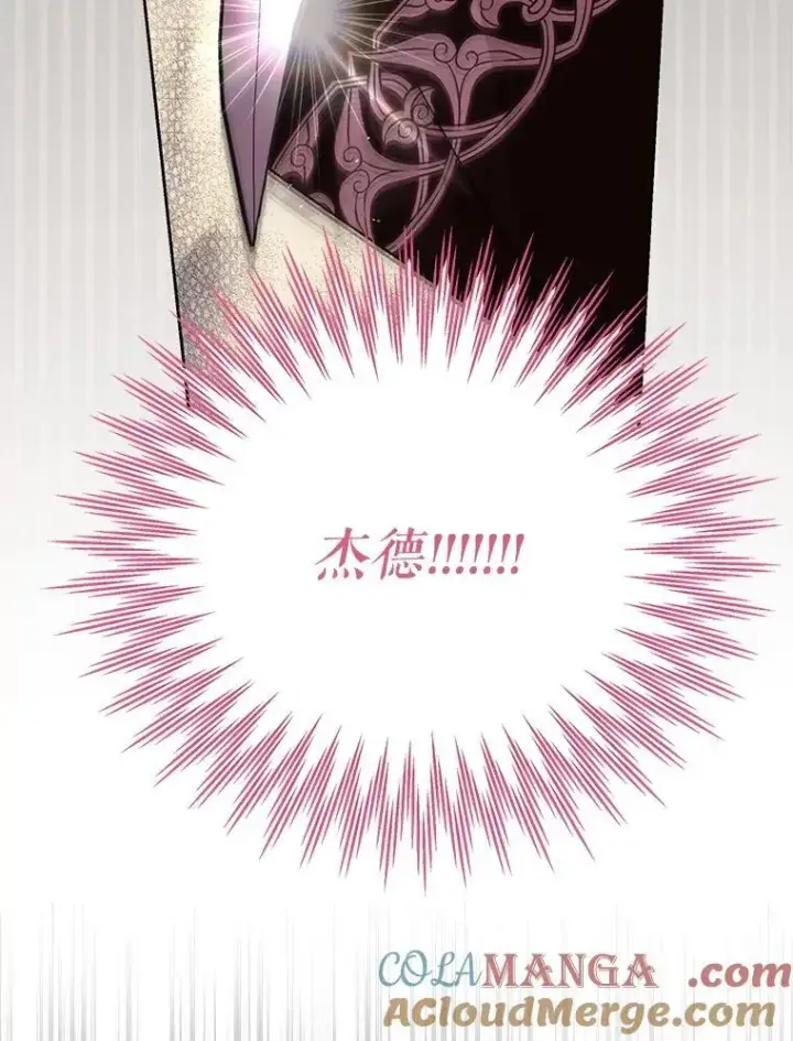 漫画《我把竹马养黑化》108.交易第16张图